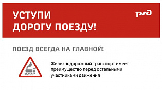 Памятки по безопасности на железнодорожных переездах